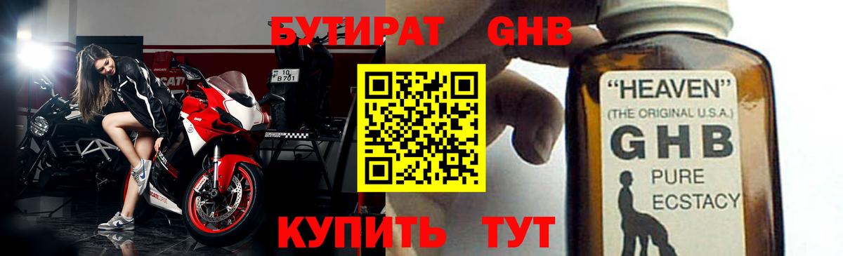 БУТИРАТ GHB Нальчик