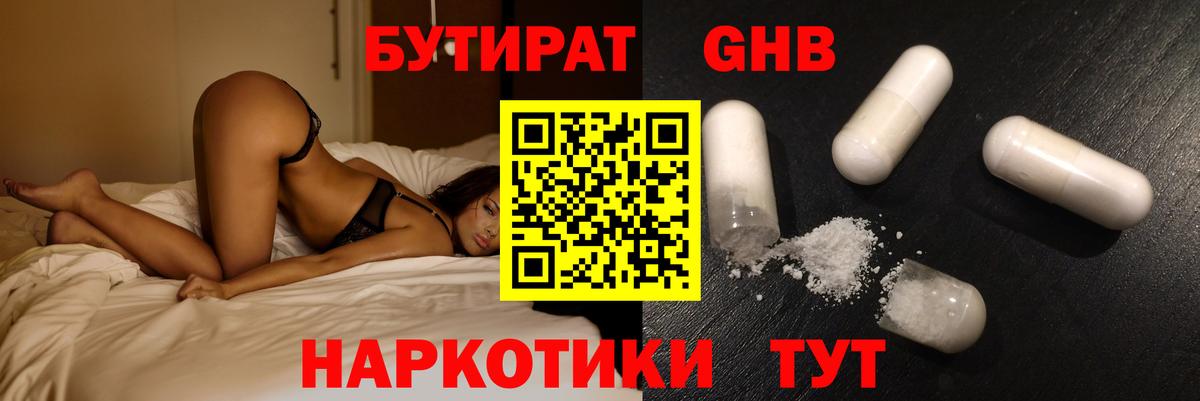 Нальчик  Бутират GHB  Вход с VPN 