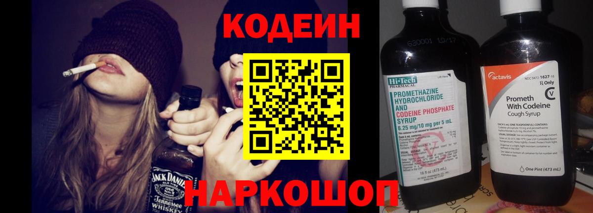 Кодеиновый сироп Lean напиток Lean (лин)  Вход с VPN  Кодеин напиток Lean (лин)  Нальчик 