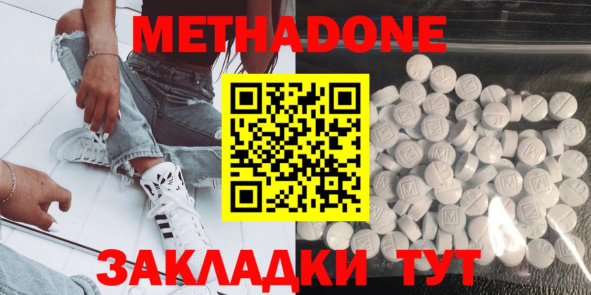 МЕТАДОН VHQ  Метадон кристалл  ссылка на мегу ССЫЛКА  Вход с VPN  Нальчик 