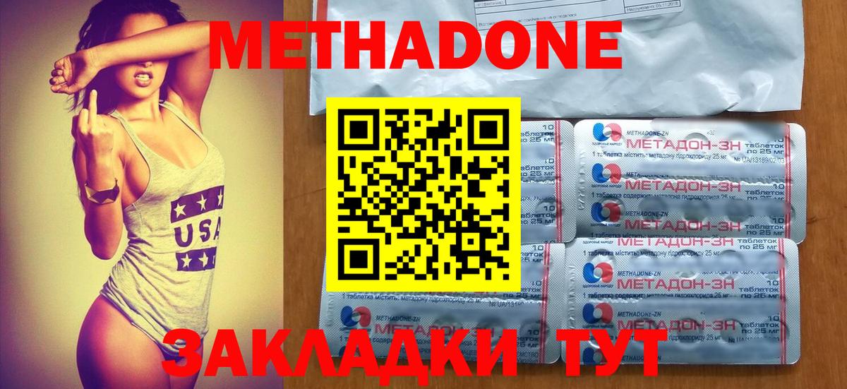 МЕТАДОН мёд Нальчик
